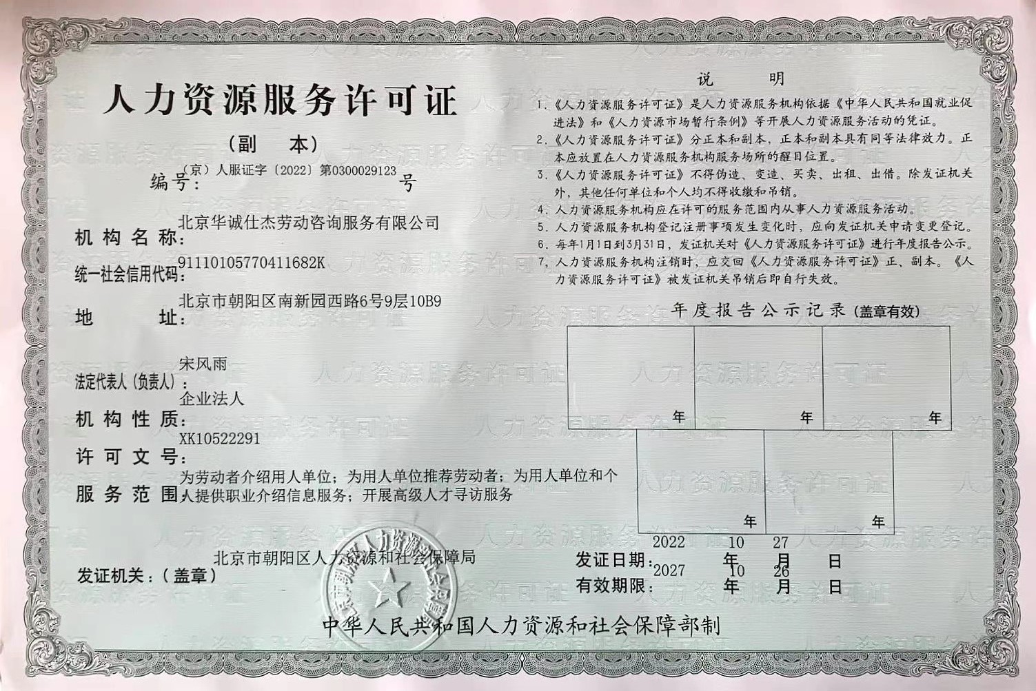 人力資源服務(wù)許可證副本原件.jpg